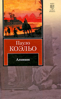 Пауло Коэльо