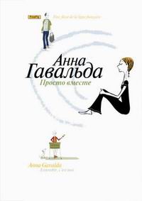 Anna Gavalda
